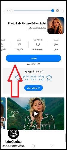 برنامه فوتولب